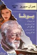 Read ebook : 38-Imran Series-Zulmat ka Dewta.pdf